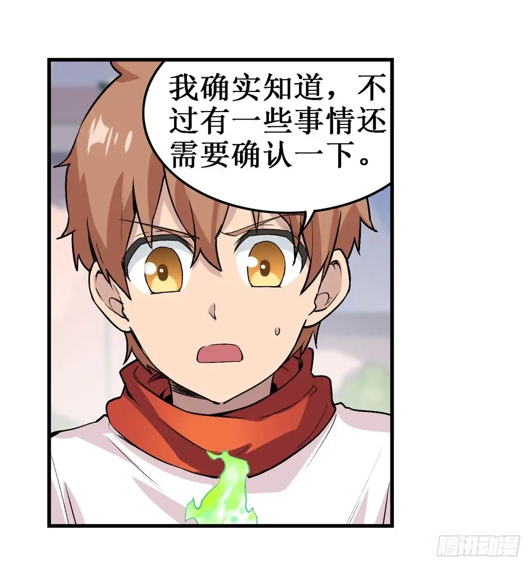 《幻想武装》第二十二话 第31页