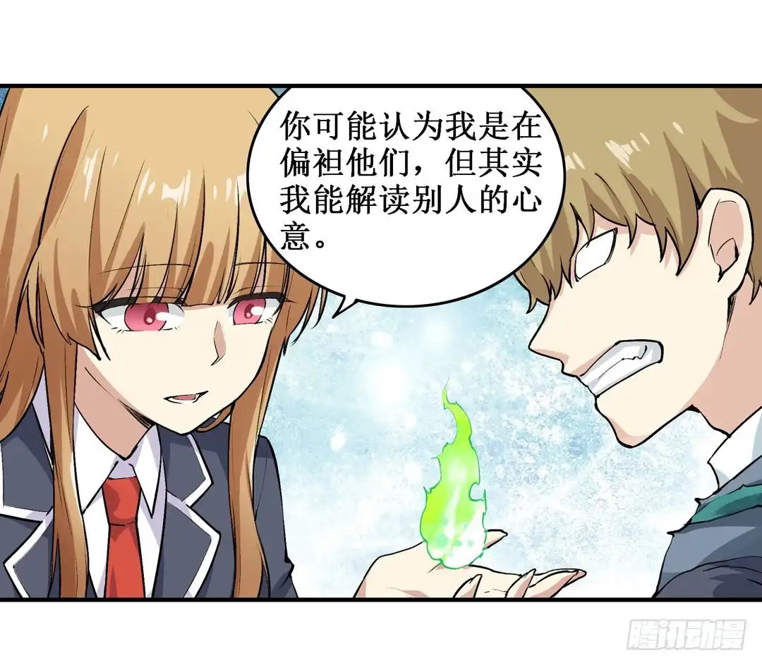 《幻想武装》第二十二话 第26页