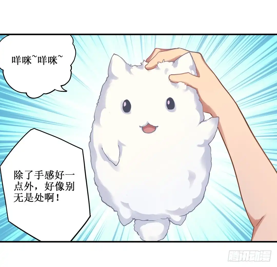 《幻想武装》第二十二话 第54页