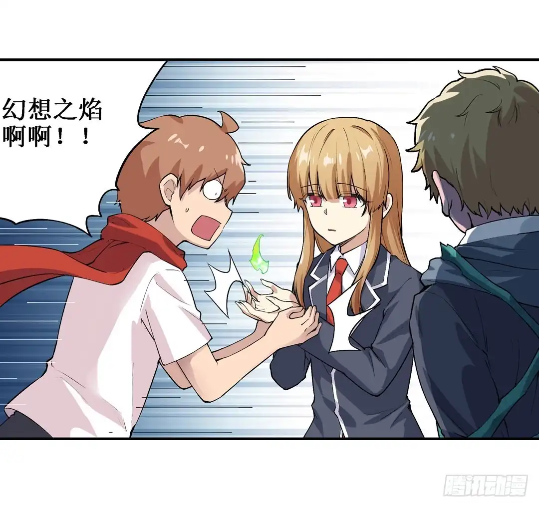 《幻想武装》第二十二话 第29页