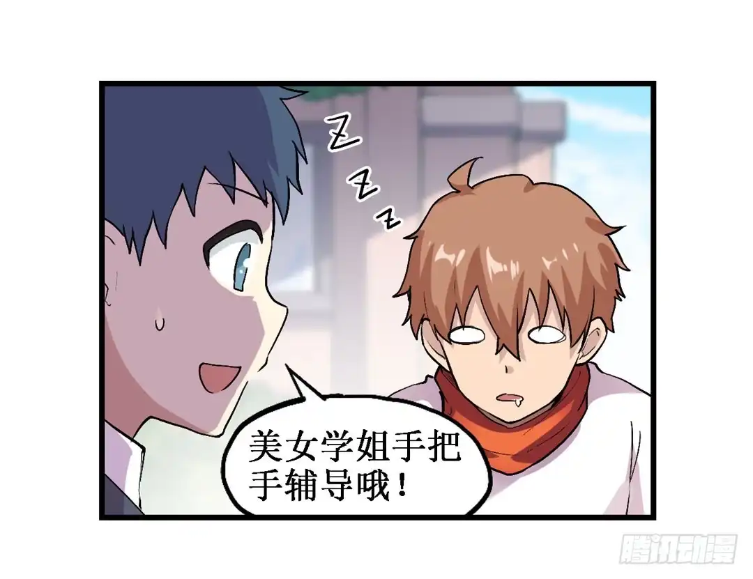 《幻想武装》第二十二话 第8页