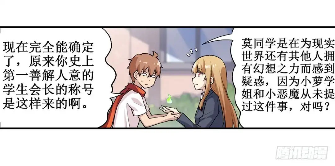 《幻想武装》第二十二话 第32页