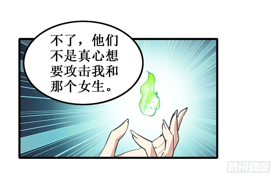 《幻想武装》第二十二话 第25页