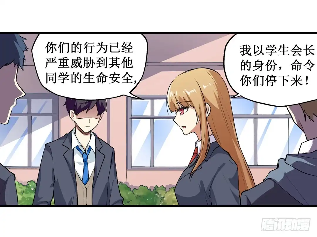 《幻想武装》第二十二话 第14页