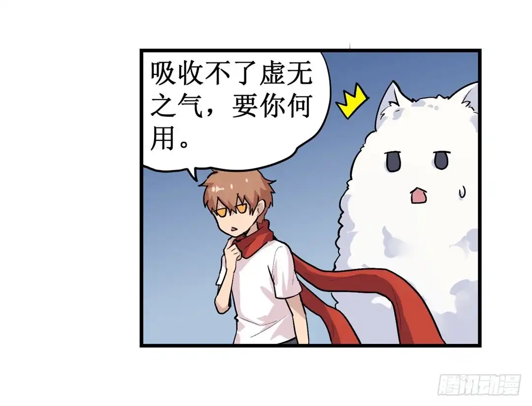 《幻想武装》第二十三话 第54页