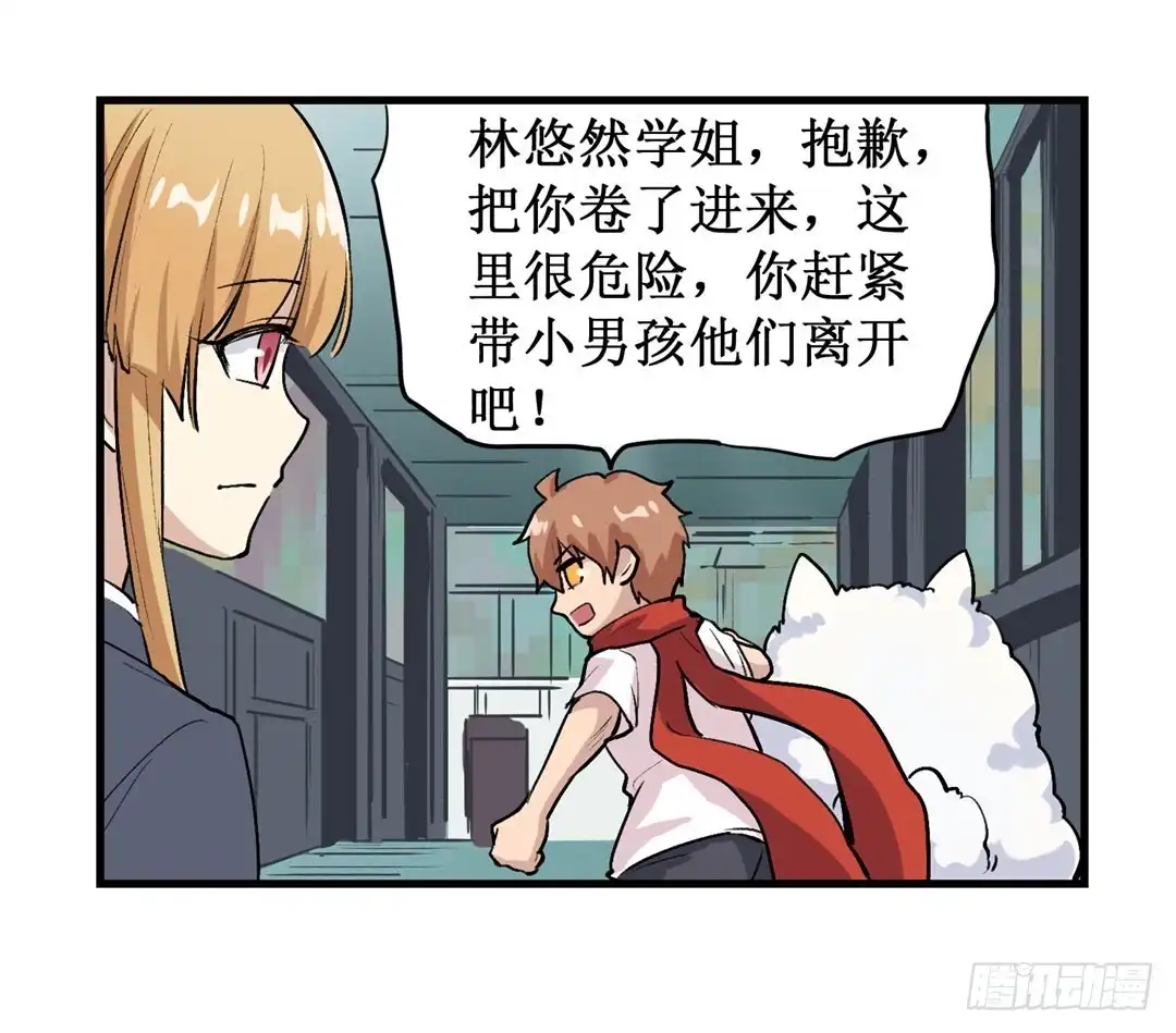 《幻想武装》第二十三话 第38页