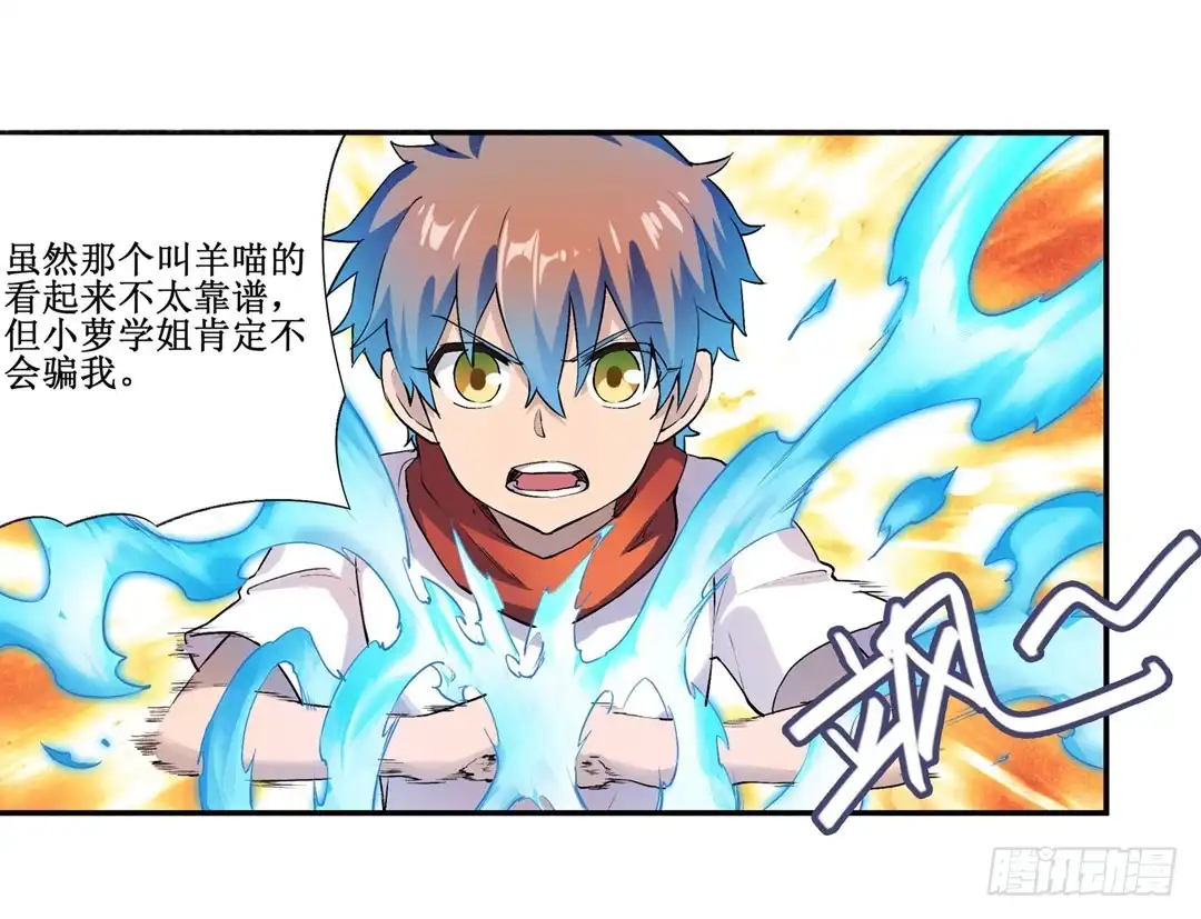 《幻想武装》第二十三话 第2页