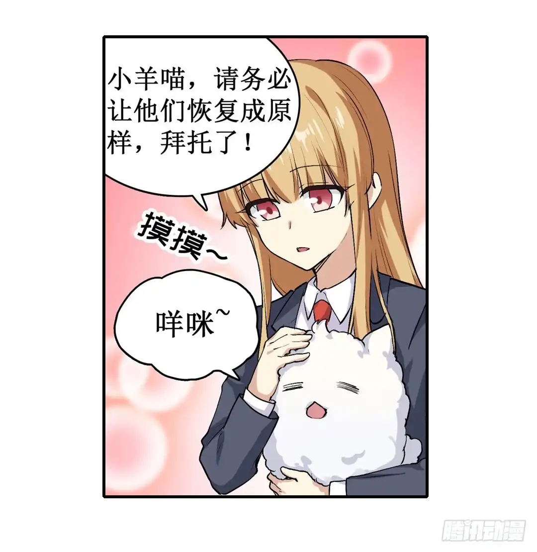 《幻想武装》第二十三话 第5页