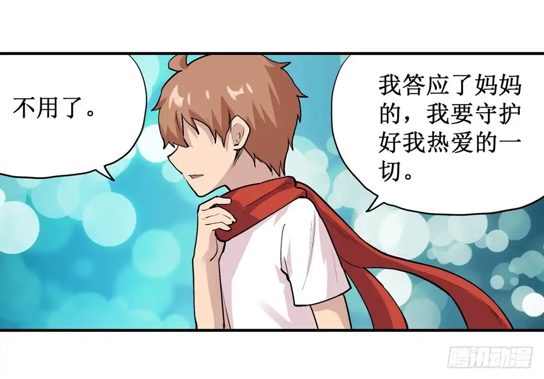 《幻想武装》第二十三话 第36页