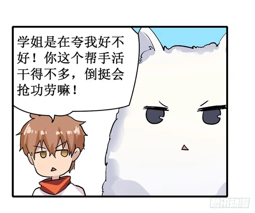 《幻想武装》第二十三话 第18页