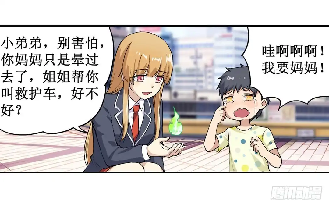 《幻想武装》第二十三话 第30页