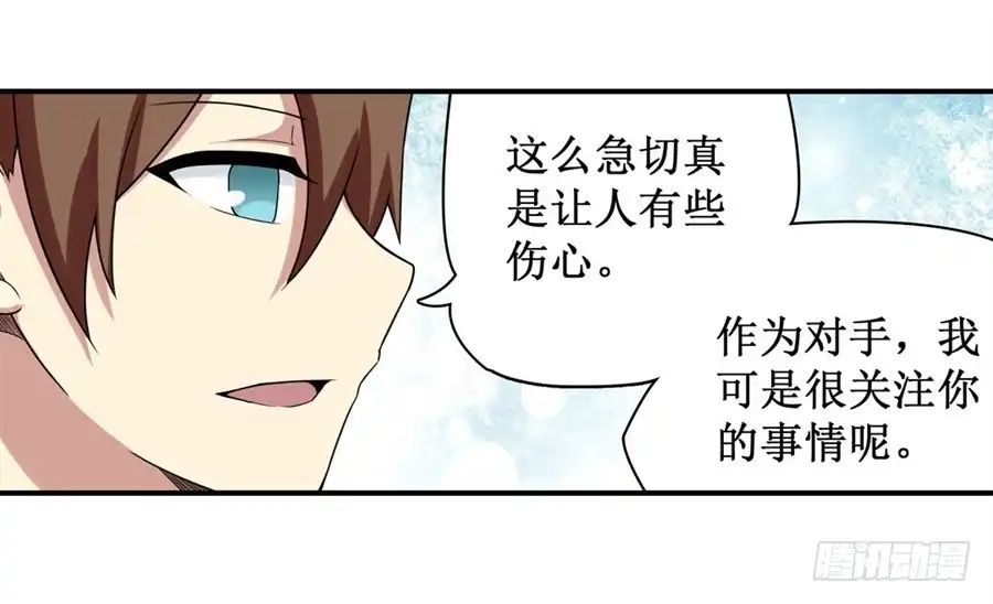 《幻想武装》第二十四话 第16页