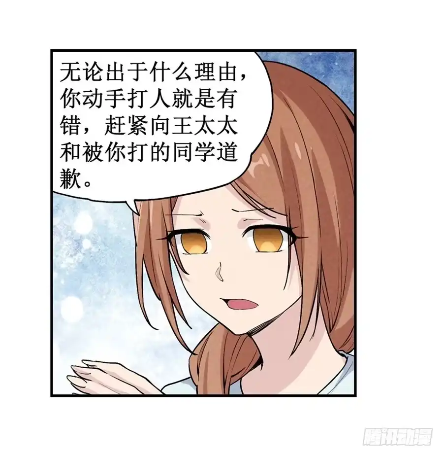 《幻想武装》第二十四话 第45页