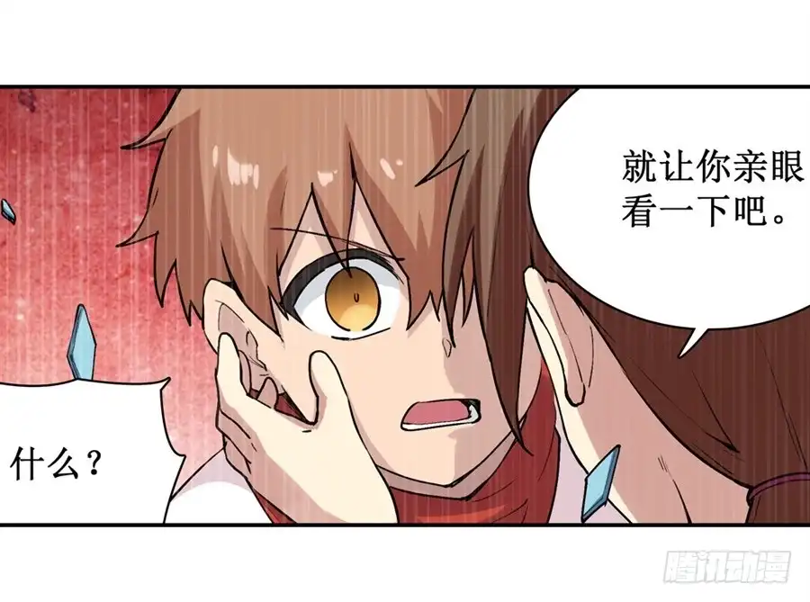 《幻想武装》第二十四话 第29页