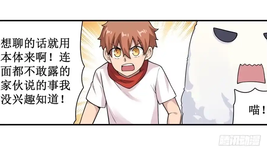 《幻想武装》第二十四话 第12页