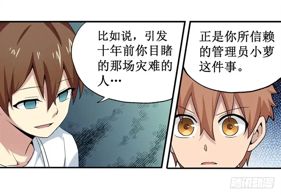 《幻想武装》第二十四话 第18页