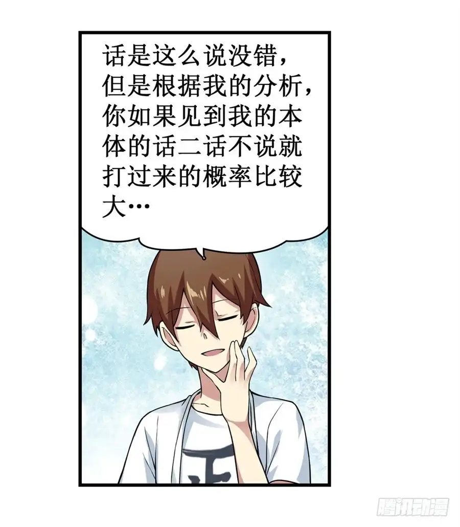 《幻想武装》第二十四话 第13页