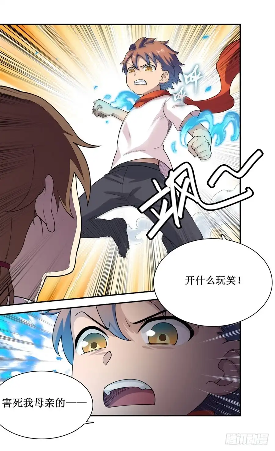 《幻想武装》第二十四话 第21页
