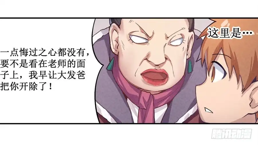 《幻想武装》第二十四话 第36页