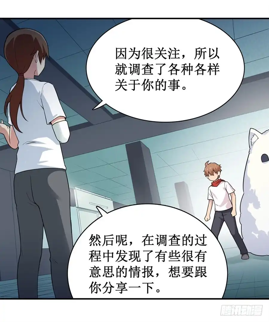 《幻想武装》第二十四话 第17页
