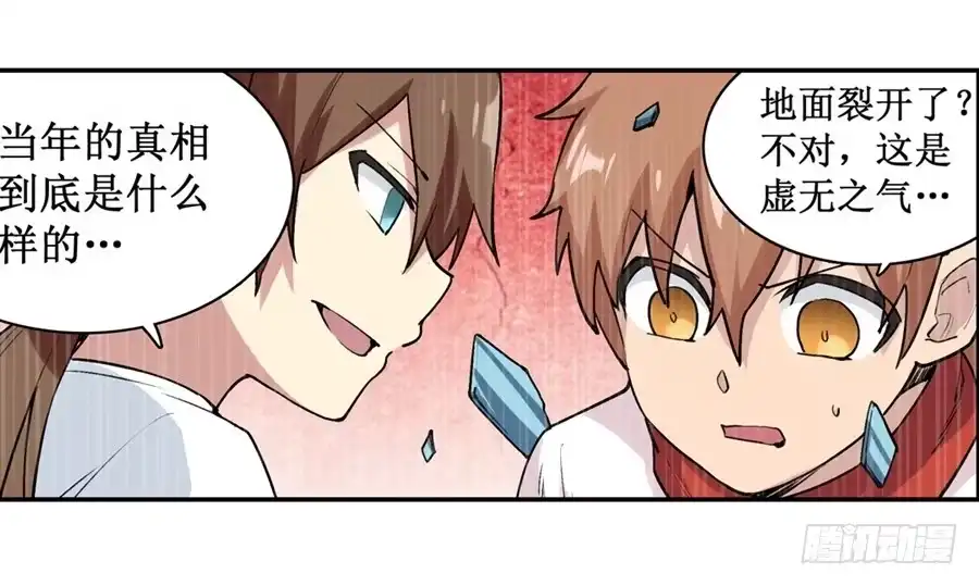 《幻想武装》第二十四话 第28页