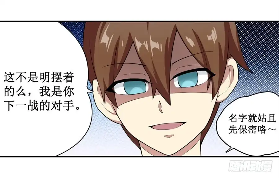 《幻想武装》第二十四话 第8页