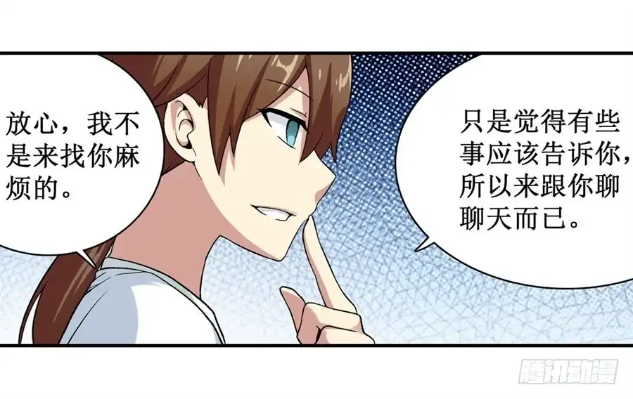 《幻想武装》第二十四话 第11页