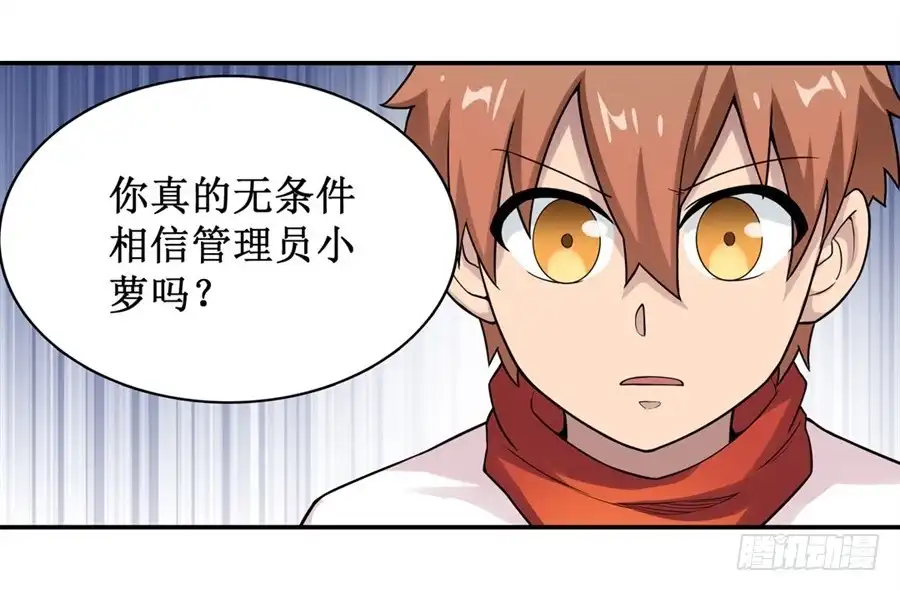 《幻想武装》第二十四话 第5页