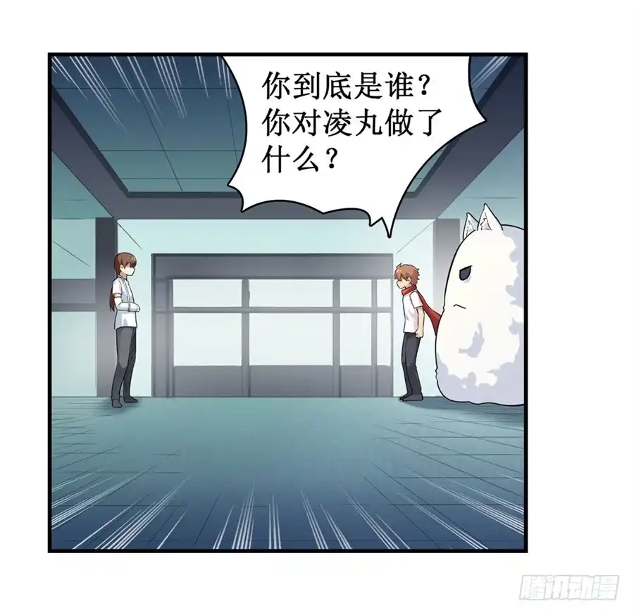 《幻想武装》第二十四话 第7页