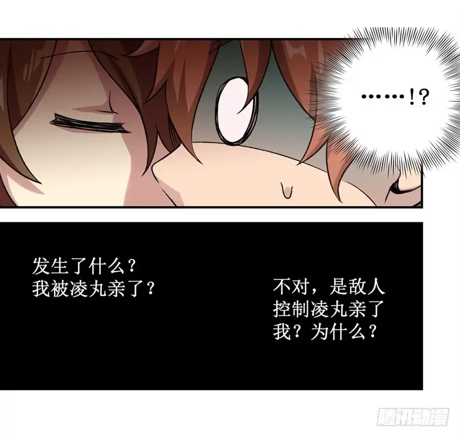 《幻想武装》第二十四话 第31页