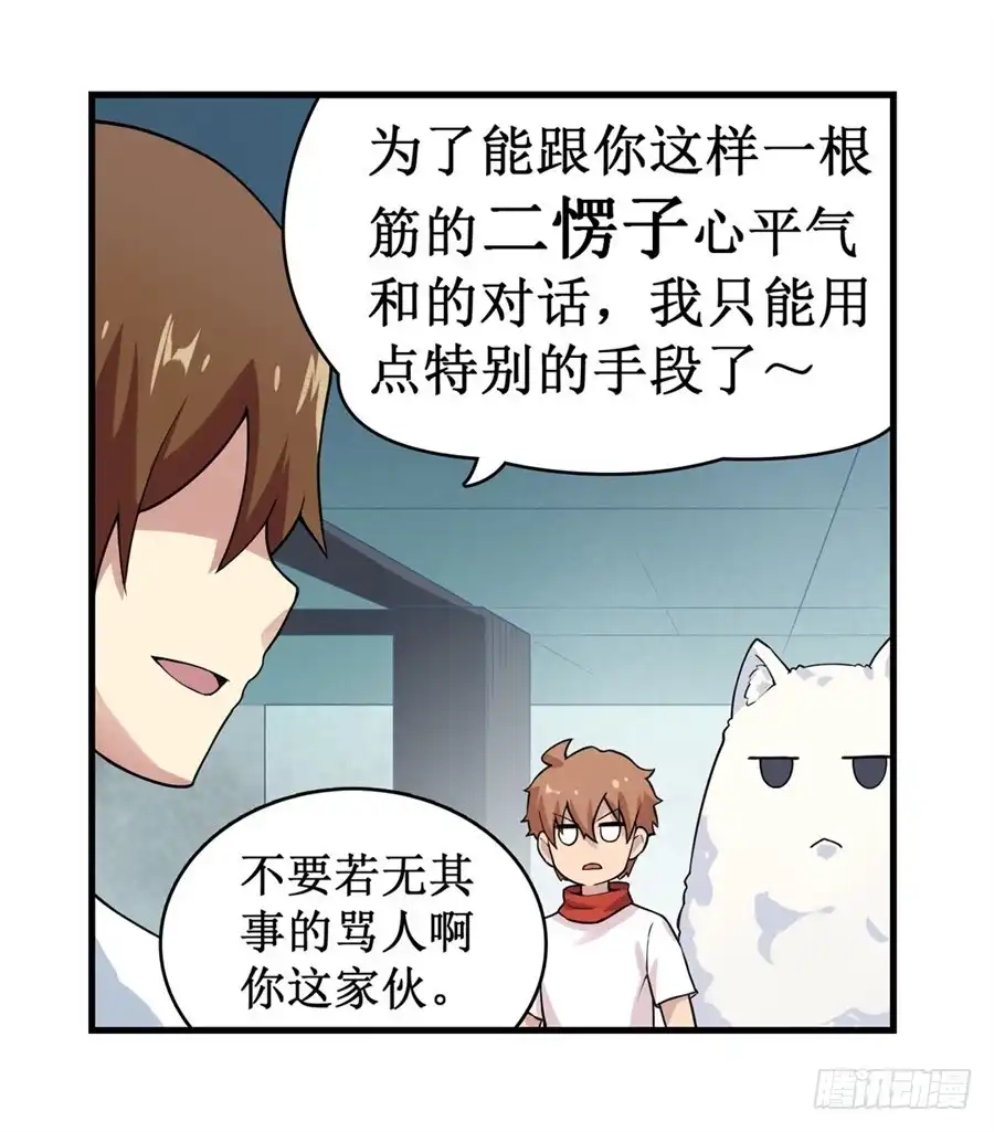 《幻想武装》第二十四话 第14页