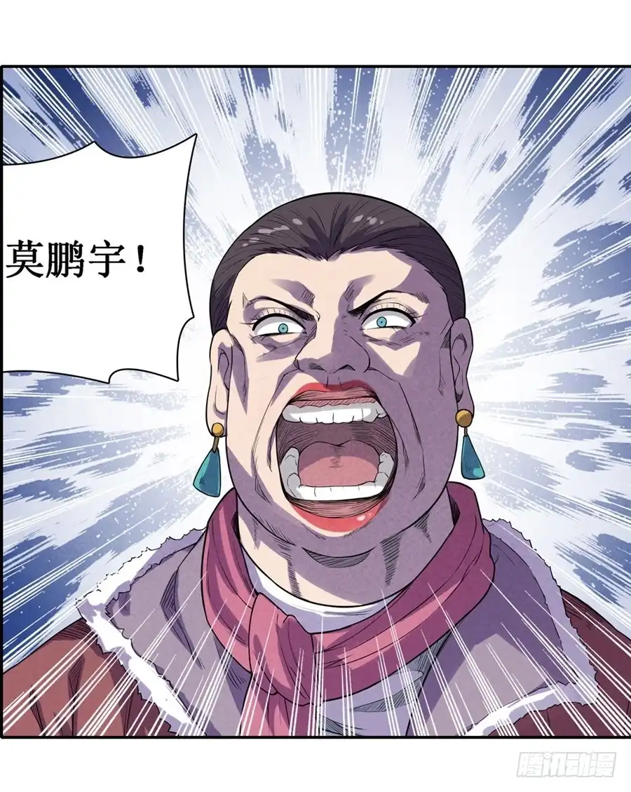 《幻想武装》第二十四话 第33页