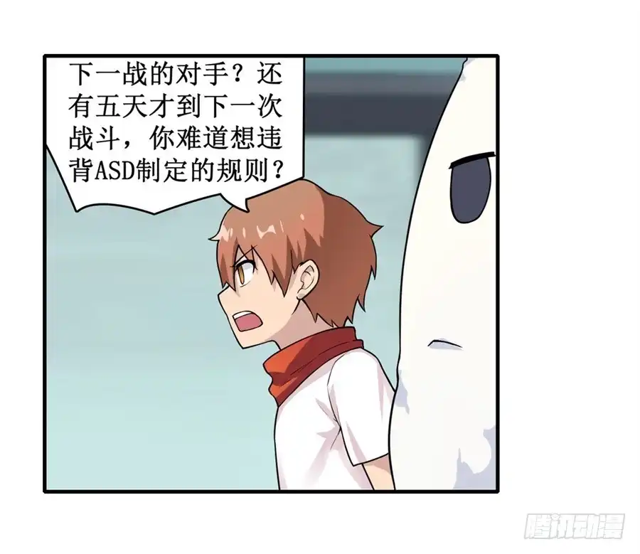 《幻想武装》第二十四话 第9页