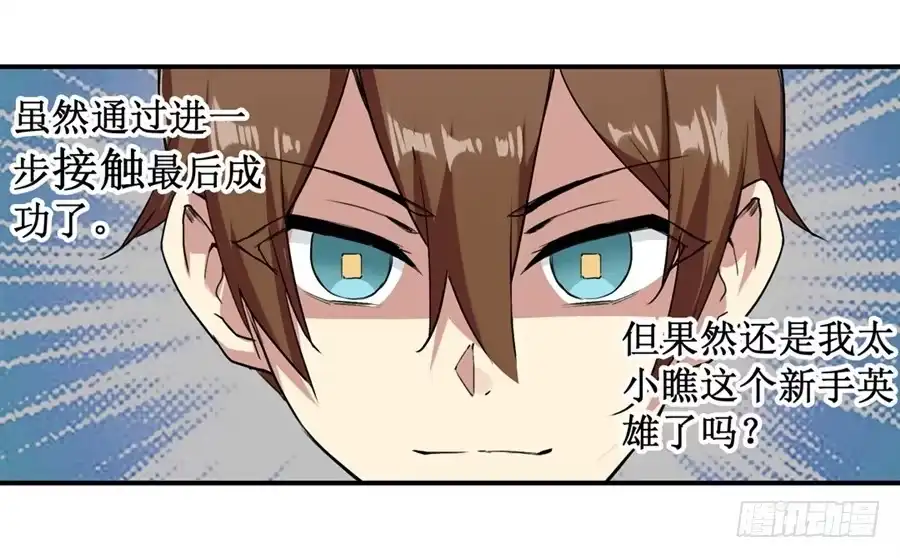 《幻想武装》第二十五话 第13页