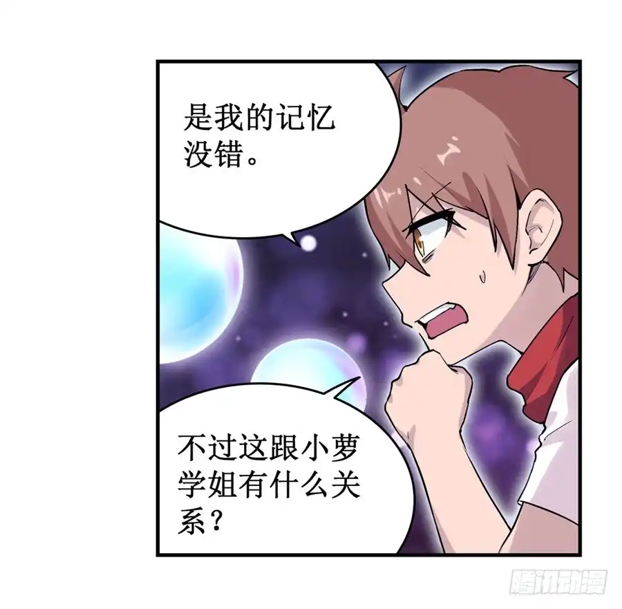 《幻想武装》第二十五话 第14页