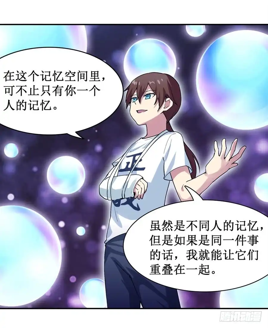 《幻想武装》第二十五话 第16页