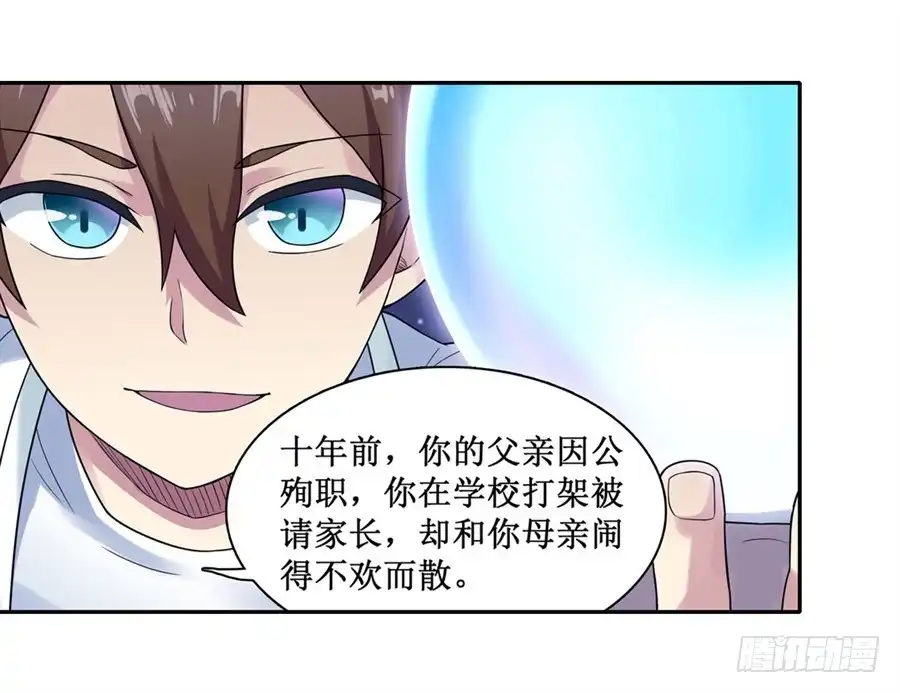 《幻想武装》第二十五话 第17页