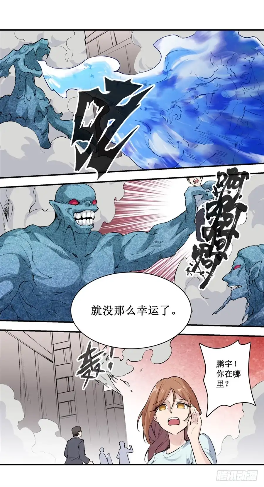 《幻想武装》第二十五话 第43页
