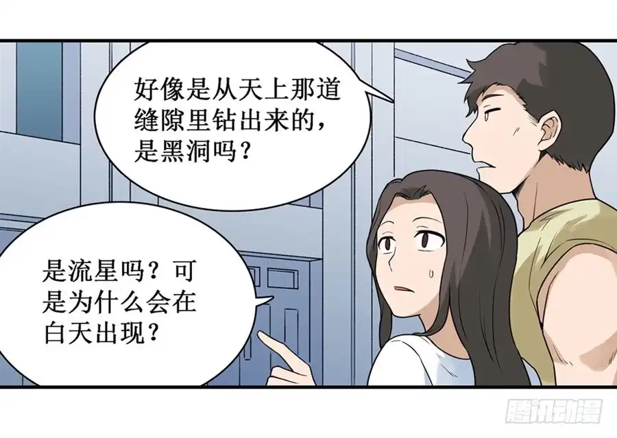 《幻想武装》第二十五话 第30页
