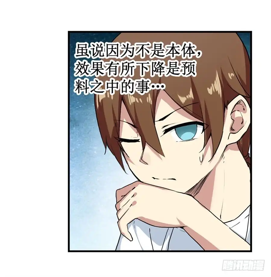 《幻想武装》第二十五话 第10页
