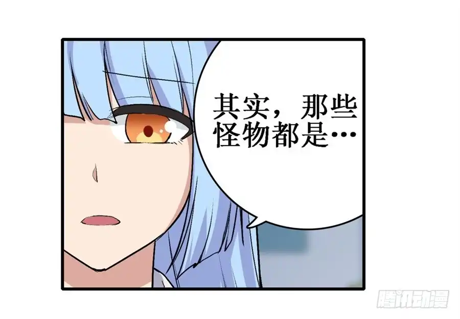 《幻想武装》第二十六话 第16页