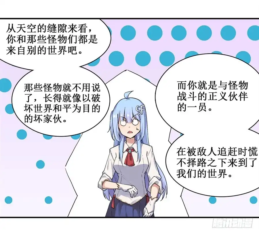 《幻想武装》第二十六话 第18页
