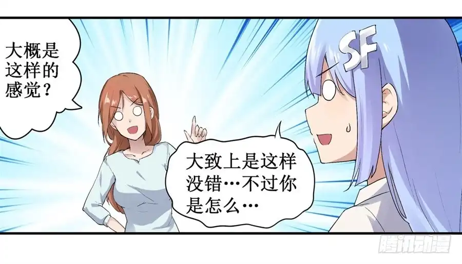 《幻想武装》第二十六话 第20页