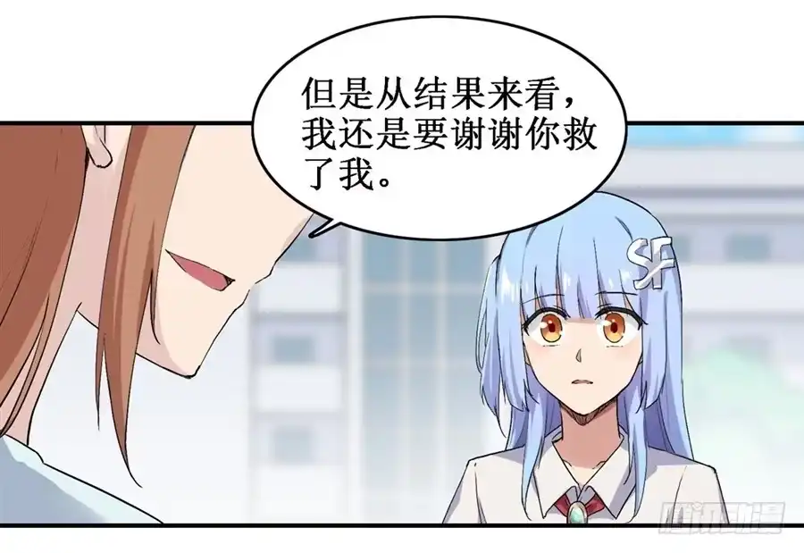 《幻想武装》第二十六话 第23页