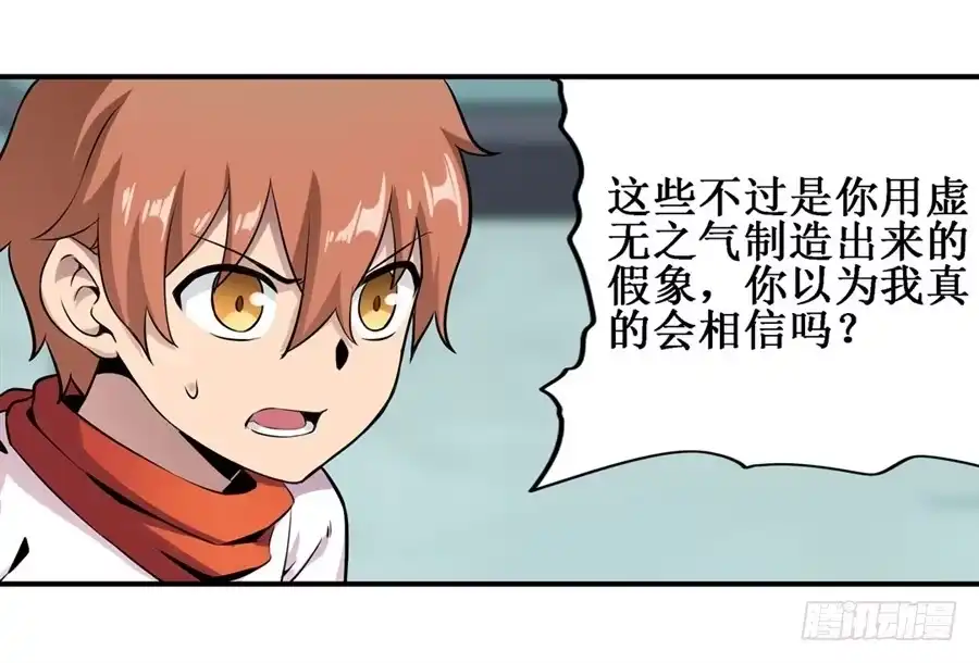 《幻想武装》第二十六话 第42页