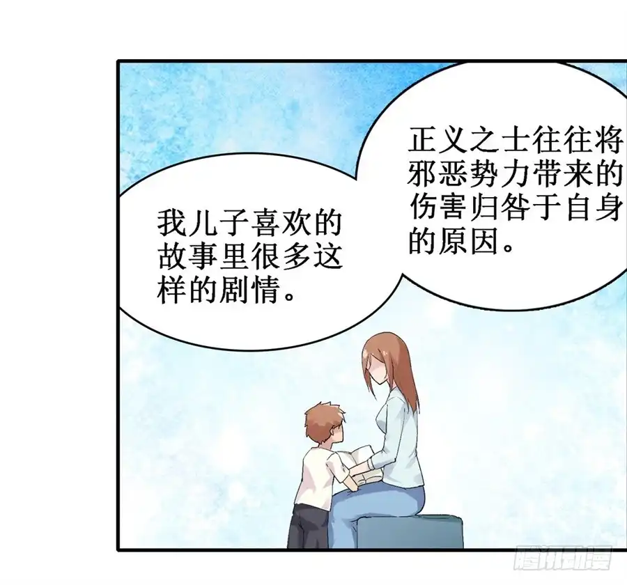 《幻想武装》第二十六话 第21页