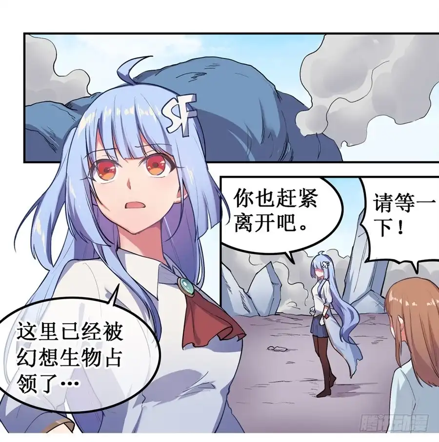 《幻想武装》第二十六话 第3页