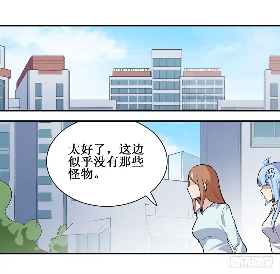 《幻想武装》第二十六话 第14页