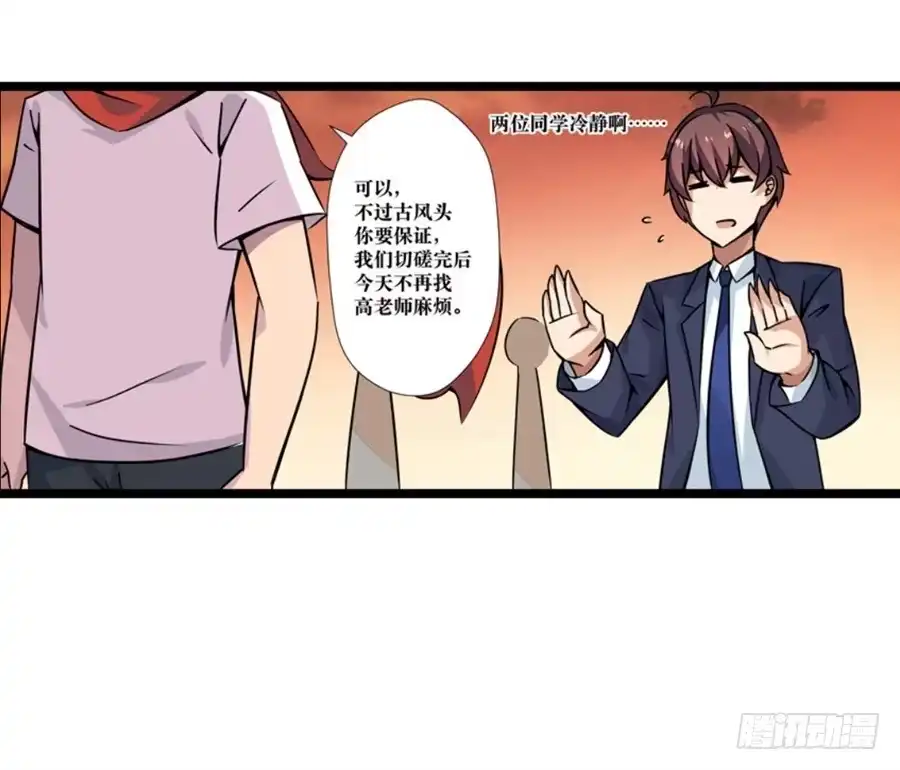 《幻想武装》第三话 第22页