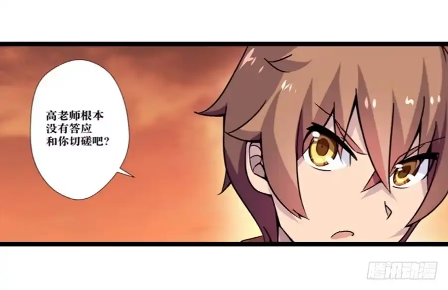 《幻想武装》第三话 第20页